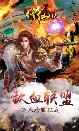修仙决手游果盘版