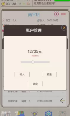 奶茶店模拟器