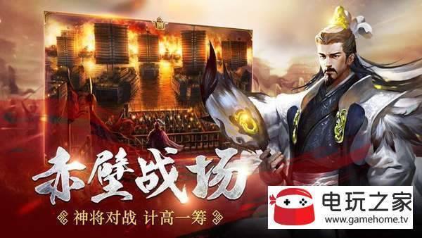 征战三国志