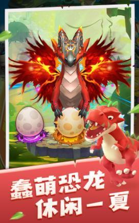 恐龙爱合成红包版