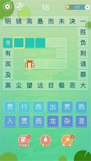 花猫成语闯关赚钱版