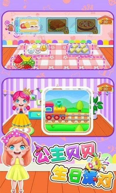 公主贝贝生日派对免费版