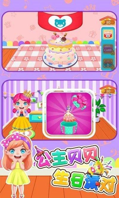 公主贝贝生日派对免费版