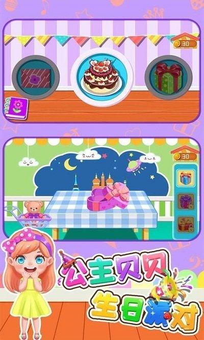 公主贝贝生日派对免费版