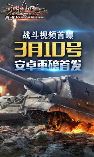 钢铁雄狮最新版