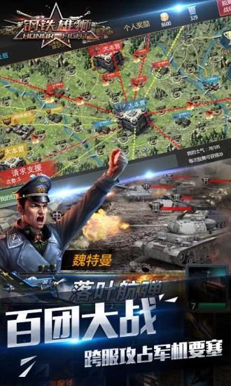 钢铁雄狮最新版