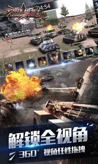 钢铁雄狮最新版