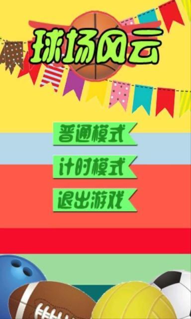 球场风云107.013版