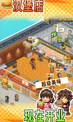 创意汉堡物语汉化破解版