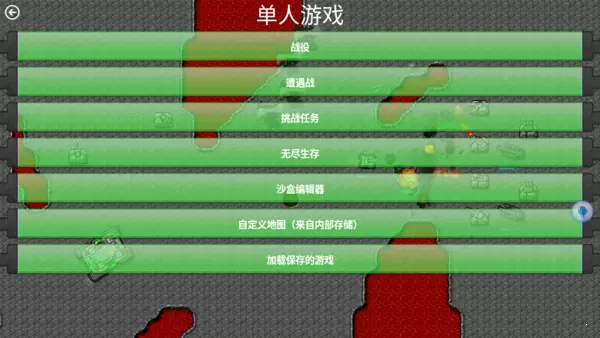 铁锈战争32p全汉化版
