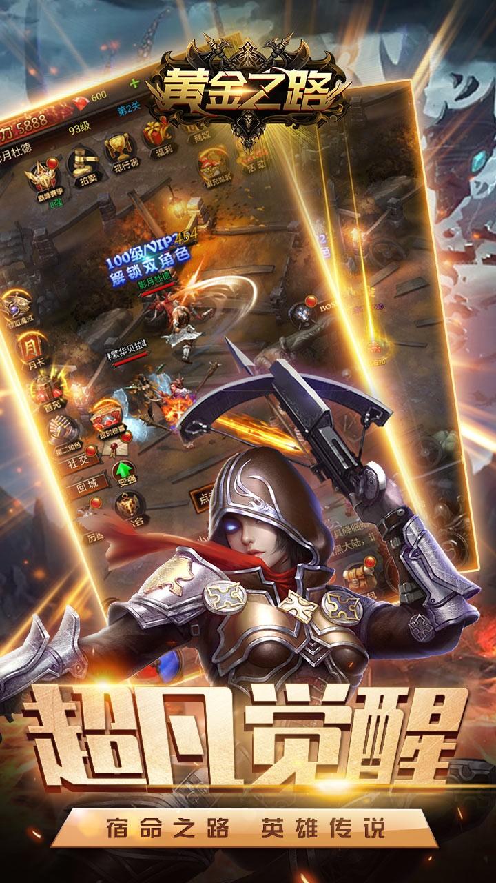 黄金之路首充版