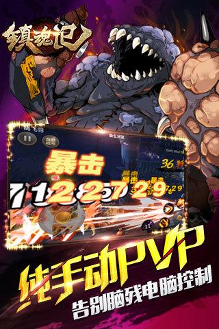 镇魂记最新版