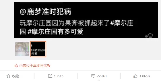 “在摩尔庄园不穿衣服被抓”上热点,引起玩家们纷纷前往尝试