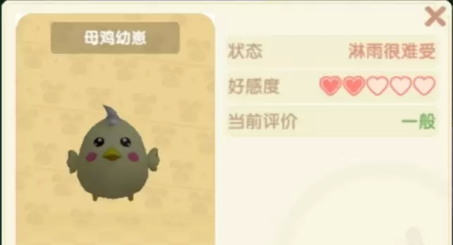 摩尔庄园小鸡淋雨很难受怎么办