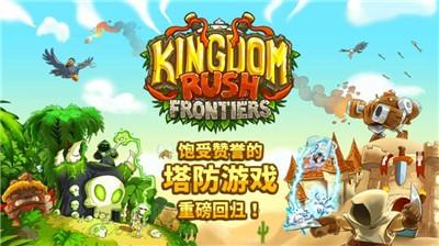 王国保卫战前线2.8
