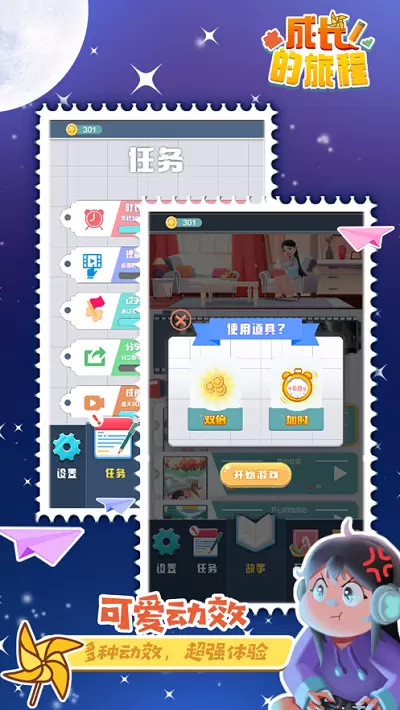 成长的旅程
