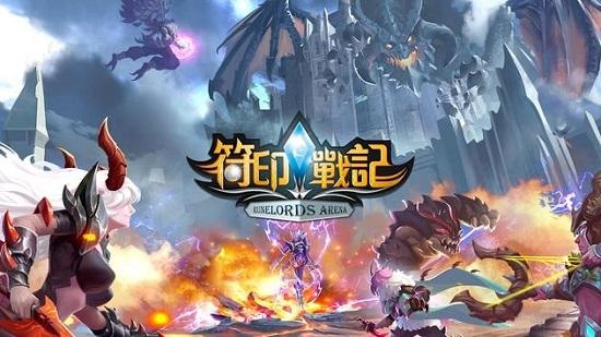 符印战记安卓版