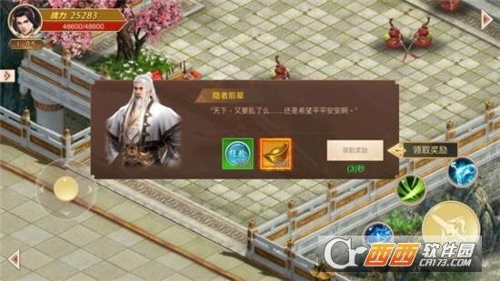 傲视烈火三职业免费版