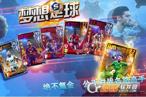 梦想足球