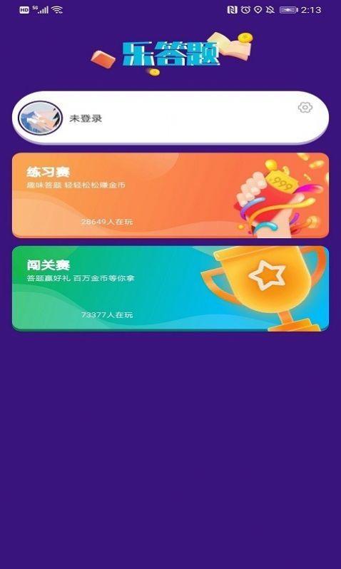 乐答题红包版