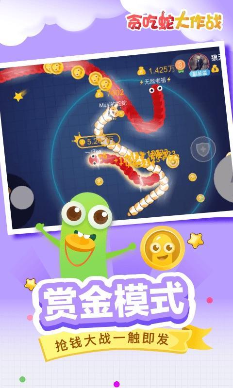 贪吃蛇大作战4.4.24
