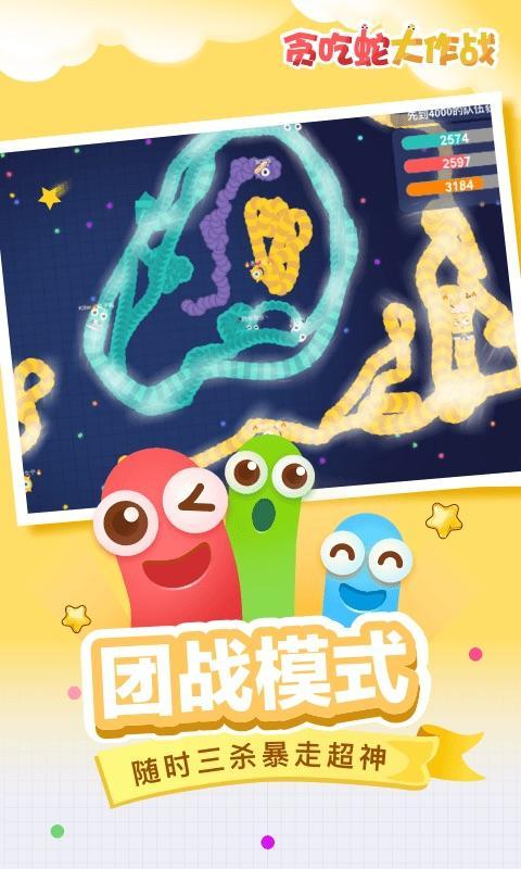 贪吃蛇大作战4.4.24