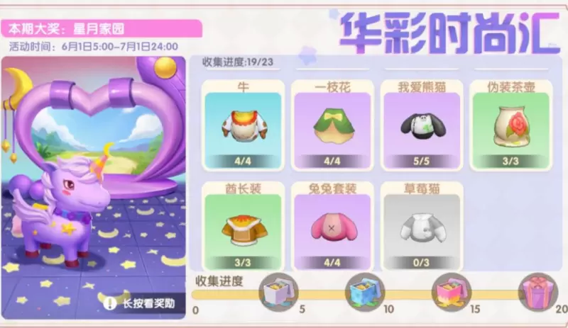 摩尔庄园草莓猫套装怎么获得