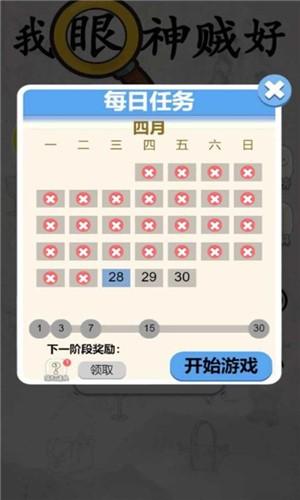 我眼神贼好试玩版