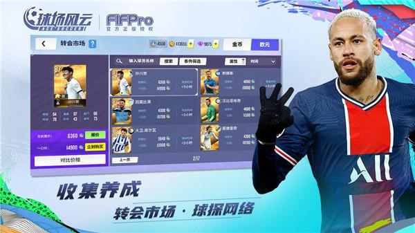球场风云九游版
