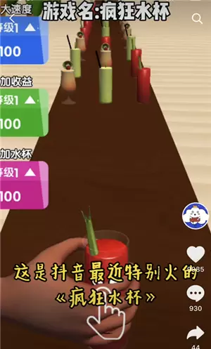 疯狂水杯手机版