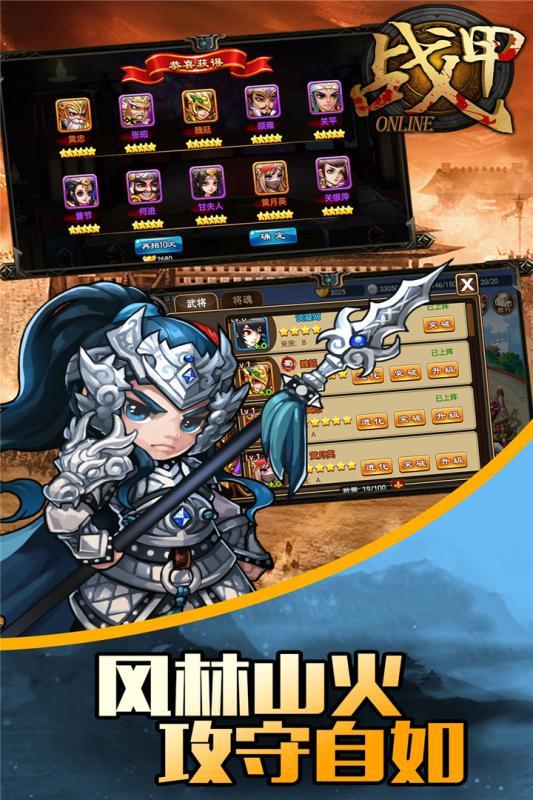 战甲online最新版