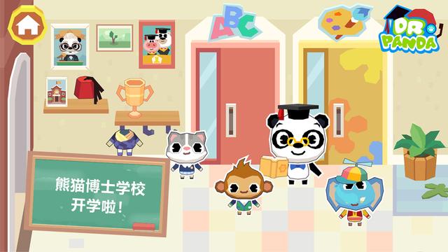 熊猫博士学校游戏