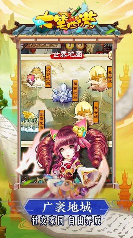 大笑西游手游果盘版