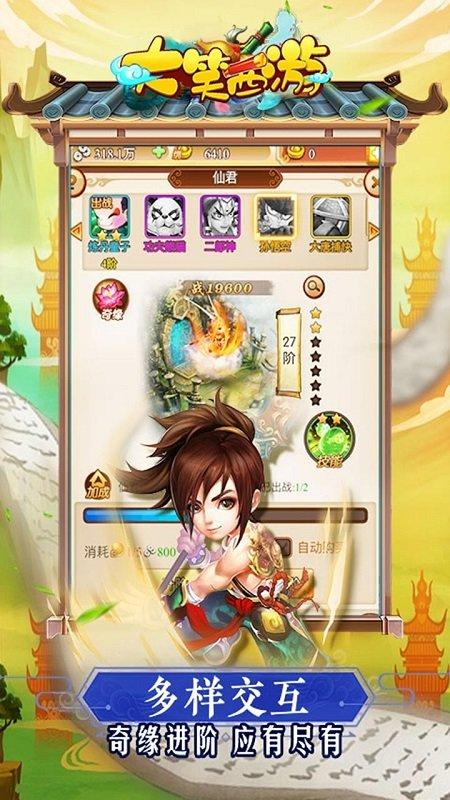 大笑西游手游果盘版