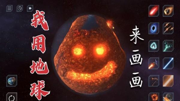 地球画画模拟器最新版