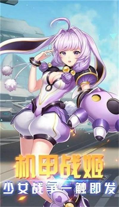 机甲战姬破解版