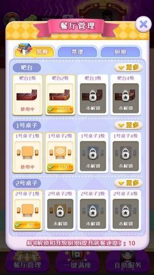 同学你吃啥免费版