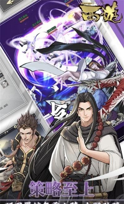 西遊正版