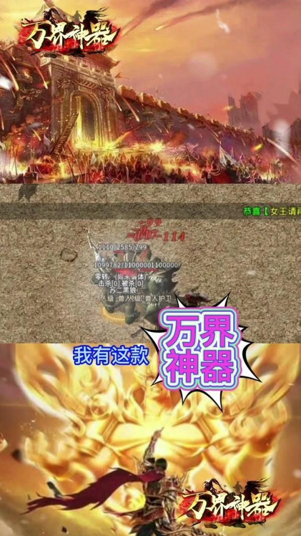 万界神器单职业传奇手游