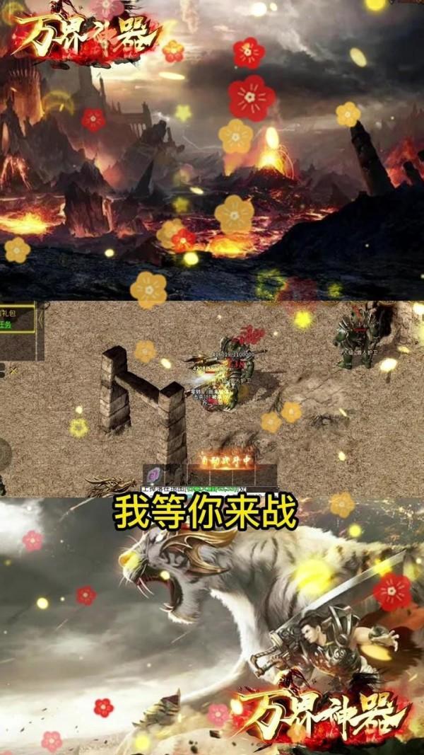 万界神器单职业传奇手游