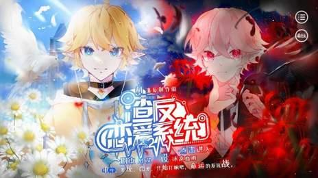 易次元all金渣反恋爱系统最新版