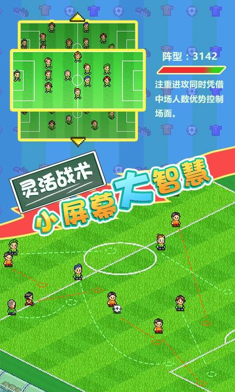 冠军足球物语2修改器