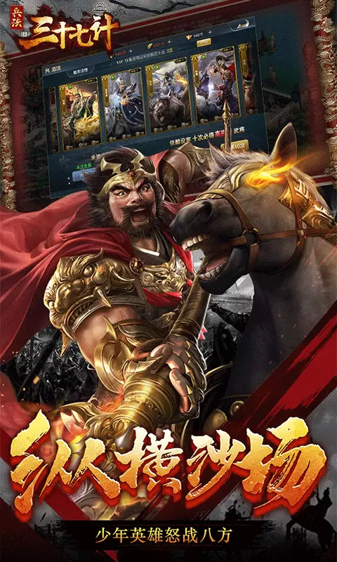 兵法三十七计游戏
