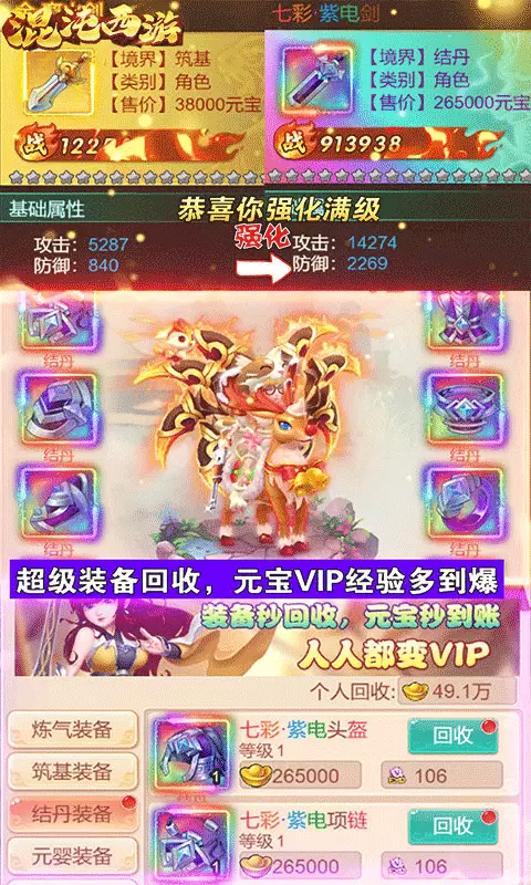 混沌西游BT版
