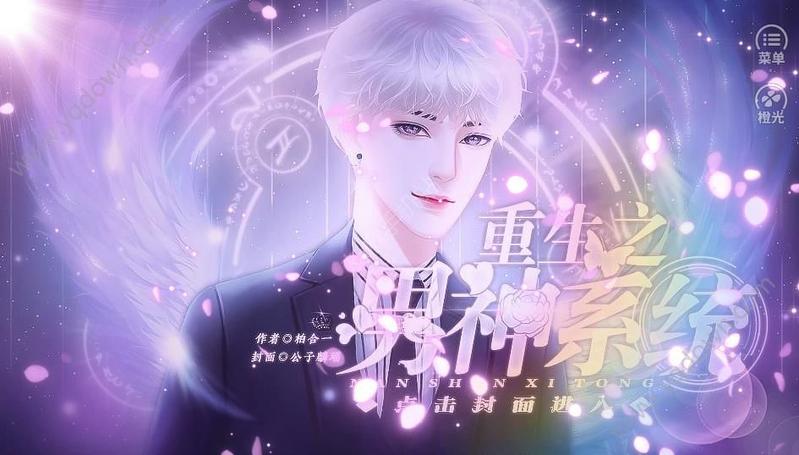 重生之男神系统
