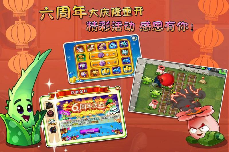 植物大战僵尸