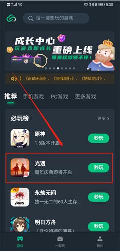 光遇周年庆活动正式开启 用网易云游戏无需配置轻松玩 光遇周年庆活动正式开启 用网易云游戏无需配置轻松玩