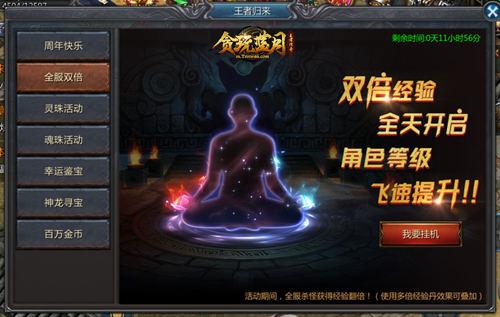 极品装备和元宝助力《贪玩蓝月》四周年!各种惊喜等着你! 极品装备和元宝助力《贪玩蓝月》四周年!各种惊喜等着你!