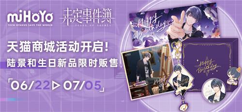 斑斓浮世共绘光景 《未定事件簿》陆景和6月21日生日快乐!