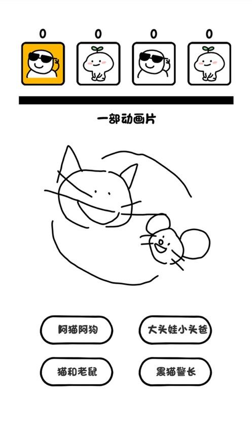 画了个啥手机版